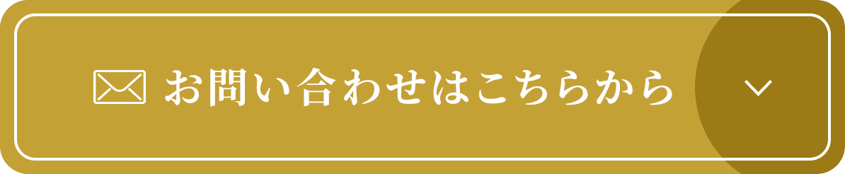 お問い合わせはこちら